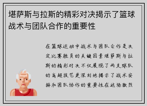 堪萨斯与拉斯的精彩对决揭示了篮球战术与团队合作的重要性