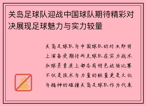 关岛足球队迎战中国球队期待精彩对决展现足球魅力与实力较量