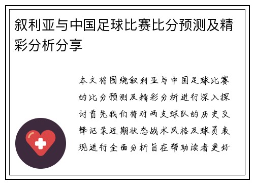 叙利亚与中国足球比赛比分预测及精彩分析分享
