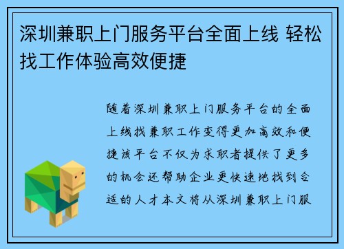 深圳兼职上门服务平台全面上线 轻松找工作体验高效便捷